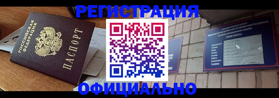 прописка 2025 в Сочи