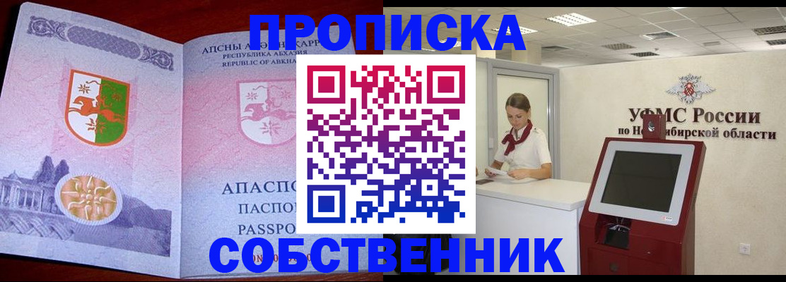 прописка ребенка в Сочи