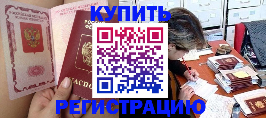 где прописаться в Сочи