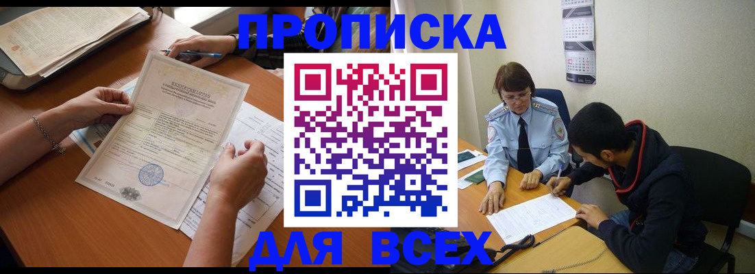 регистрация в Сочи