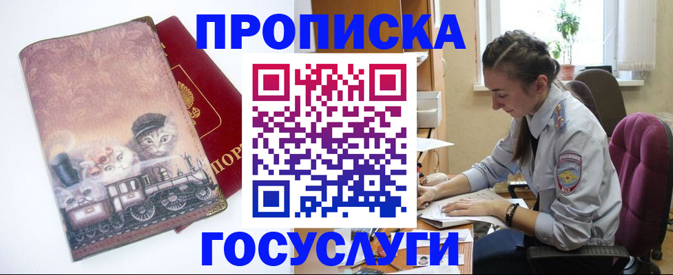 временная регистрация надежно в Сочи
