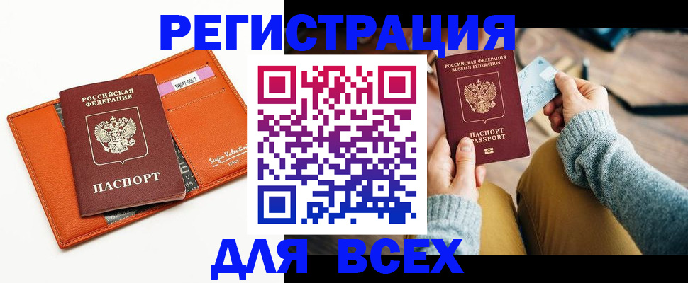 временная регистрация для всех в Сочи