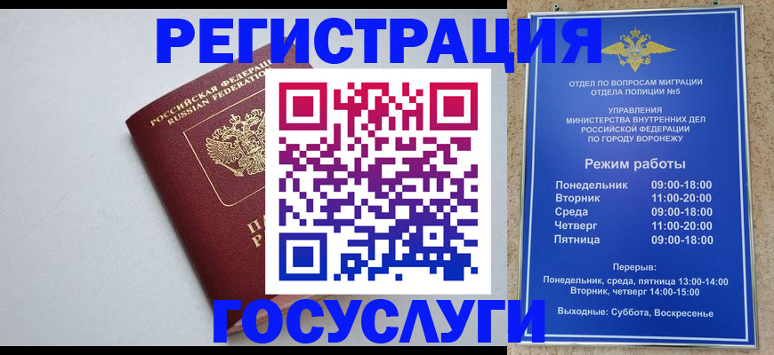 прописка ребенка в Сочи