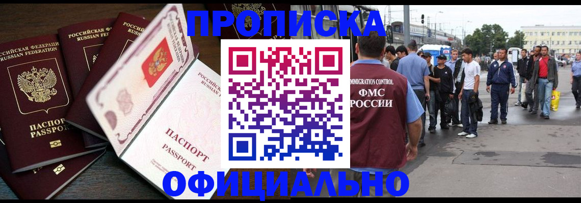 прописка от собственника в Сочи