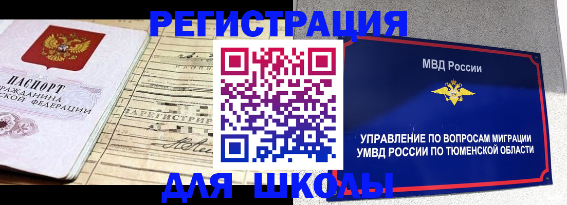 временная регистрация законно в Сочи