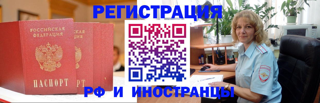 временная регистрация для всех в Сочи