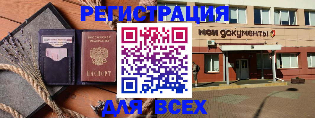 временная прописка в Сочи