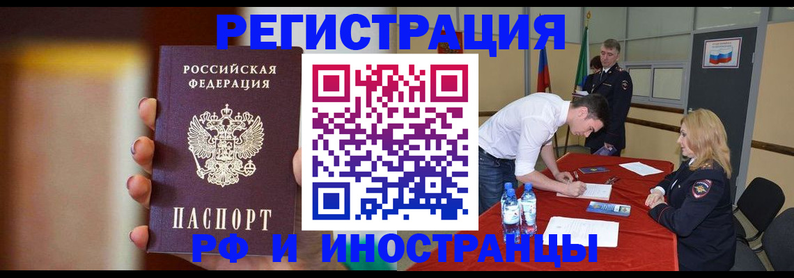 прописка от собственника в Сочи